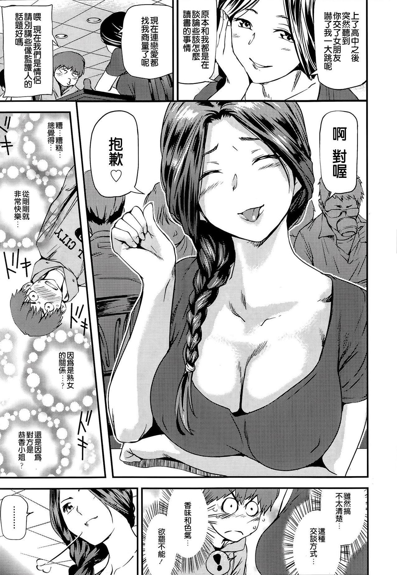 Tsumakano! page 5 full