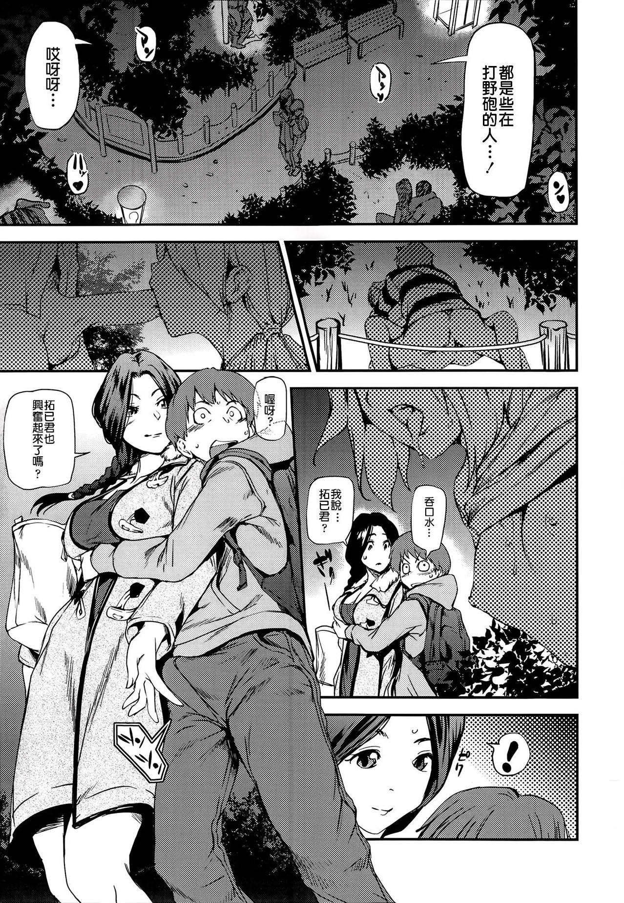 Tsumakano! page 7 full