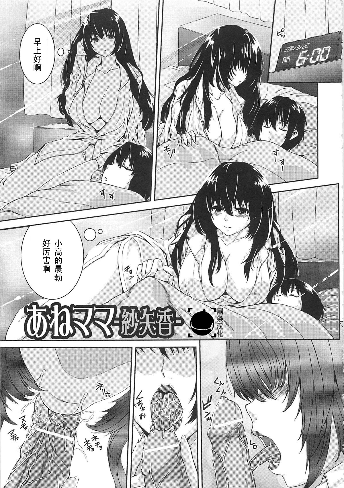 Ane Mama -Sayaka- page 1 full