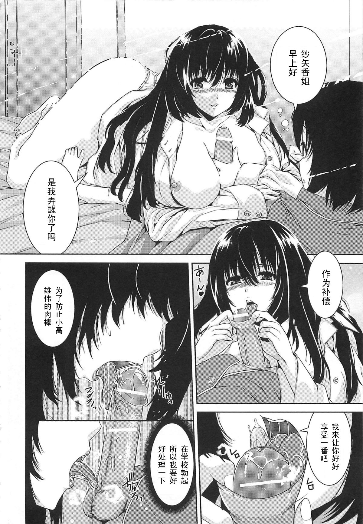 Ane Mama -Sayaka- page 2 full