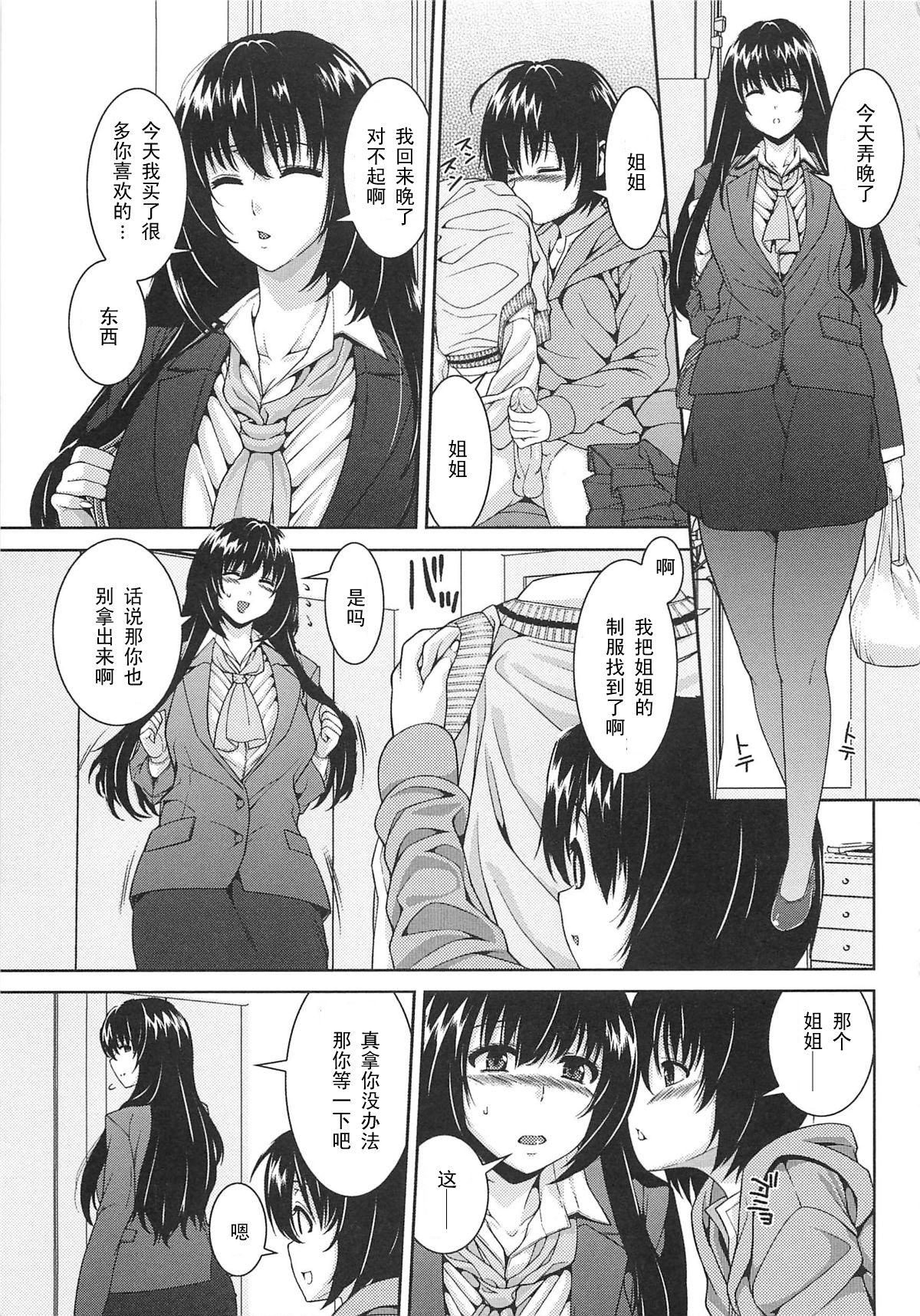 Ane Mama -Sayaka- page 5 full