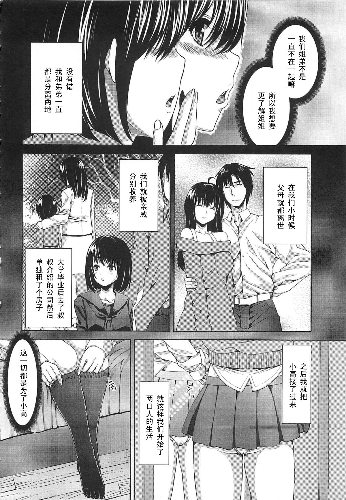 Ane Mama -Sayaka- page 6 full