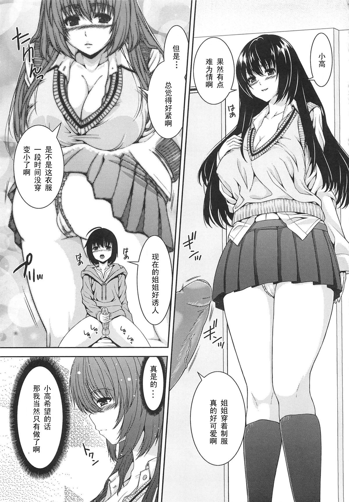Ane Mama -Sayaka- page 7 full