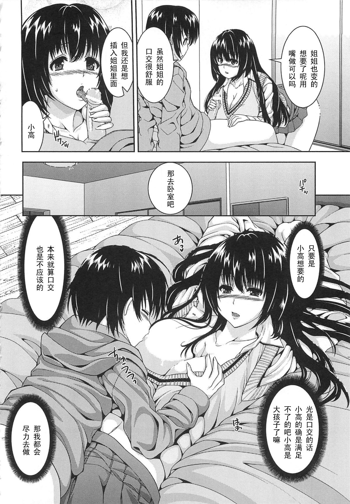 Ane Mama -Sayaka- page 8 full