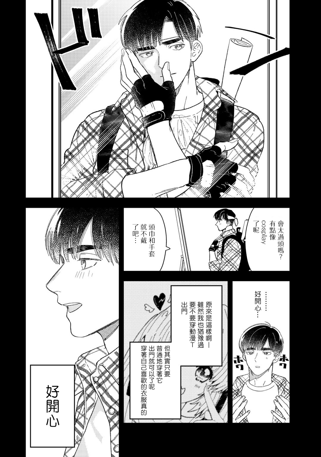 Zutto Kimi no Turn | 一直是你的回合 Ch. 7-完结 page 10 full