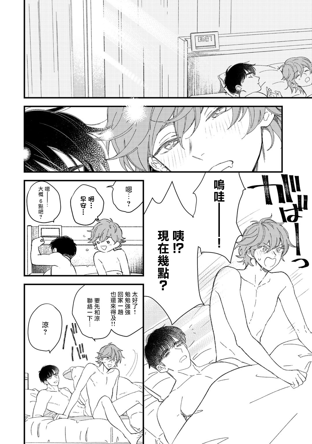 Zutto Kimi no Turn | 一直是你的回合 Ch. 7-完结 page 2 full