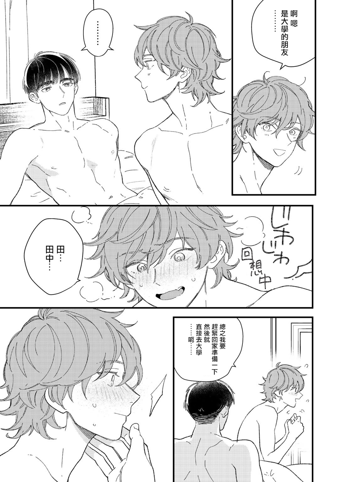 Zutto Kimi no Turn | 一直是你的回合 Ch. 7-完结 page 3 full