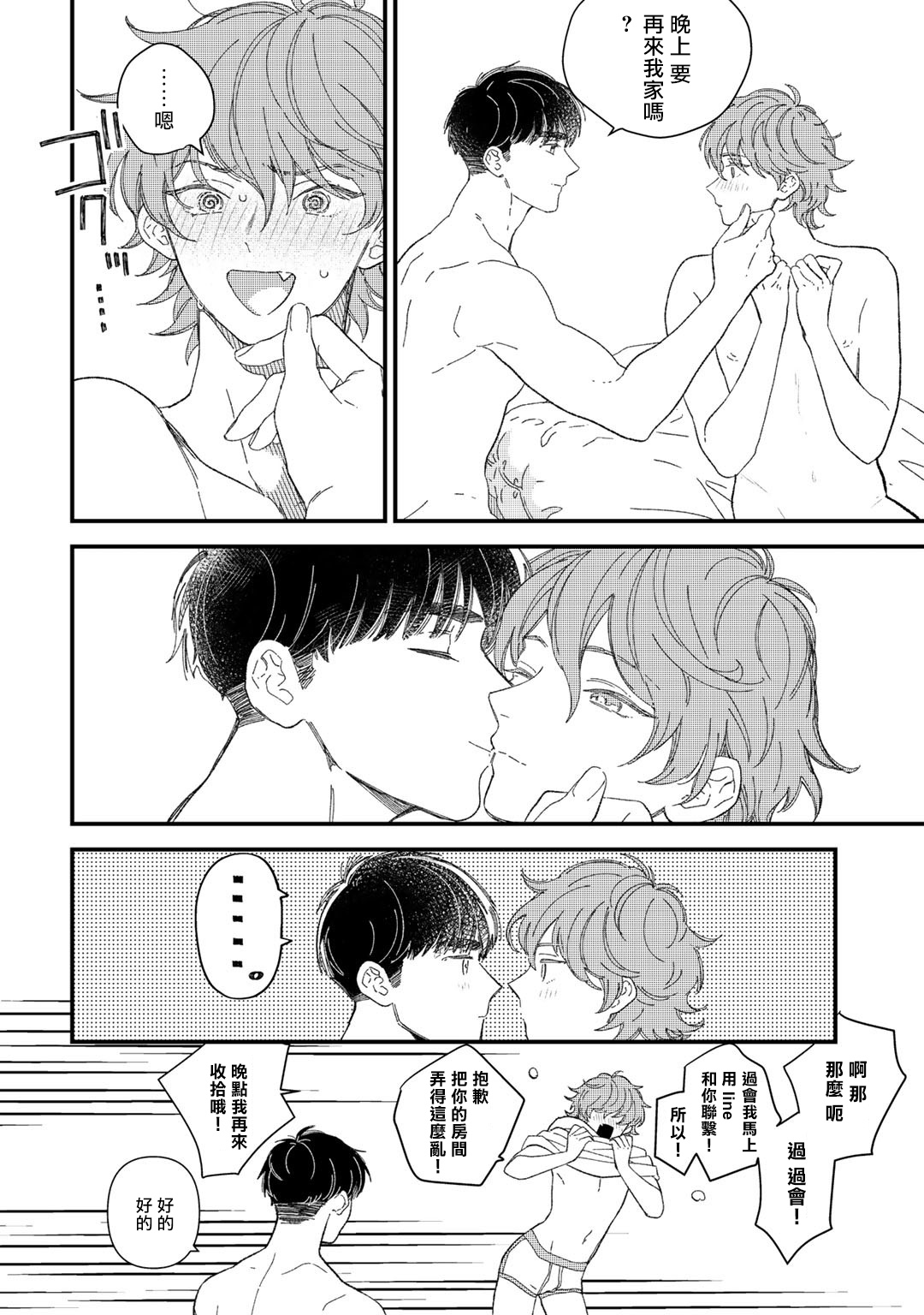 Zutto Kimi no Turn | 一直是你的回合 Ch. 7-完结 page 4 full
