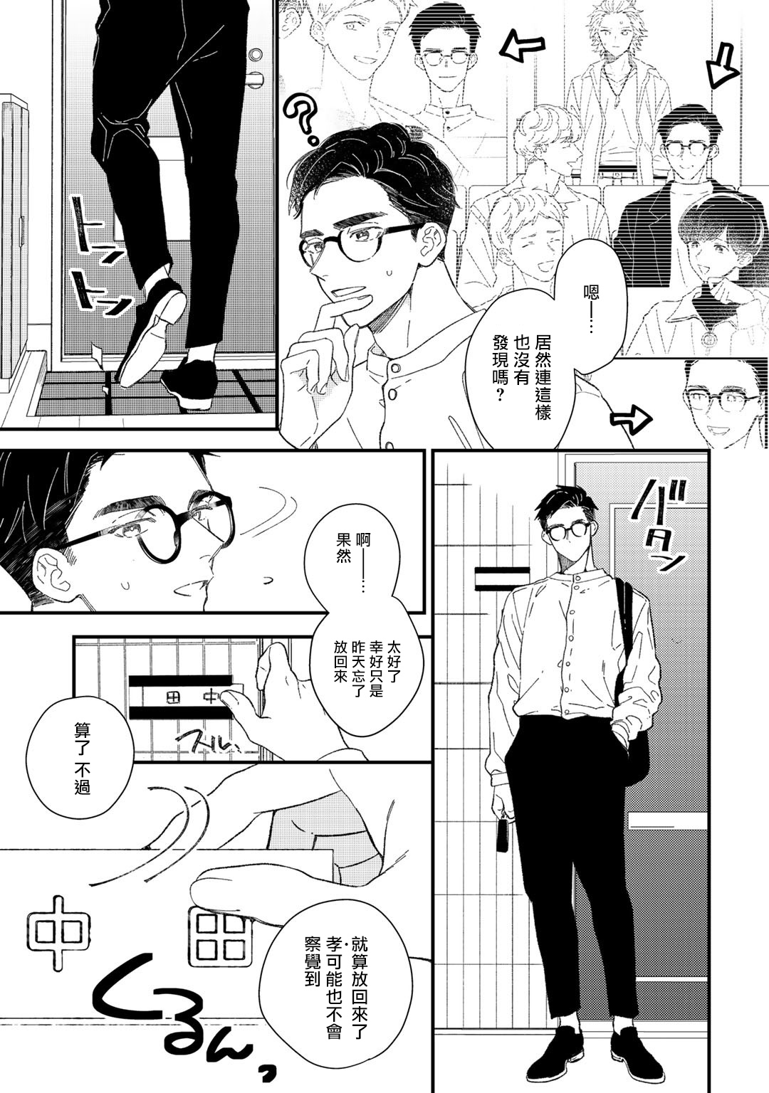 Zutto Kimi no Turn | 一直是你的回合 Ch. 7-完结 page 7 full