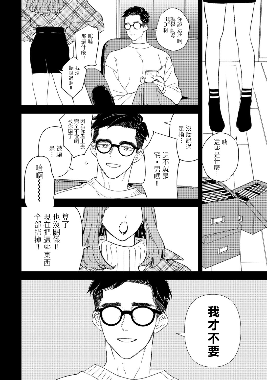 Zutto Kimi no Turn | 一直是你的回合 Ch. 7-完结 page 8 full