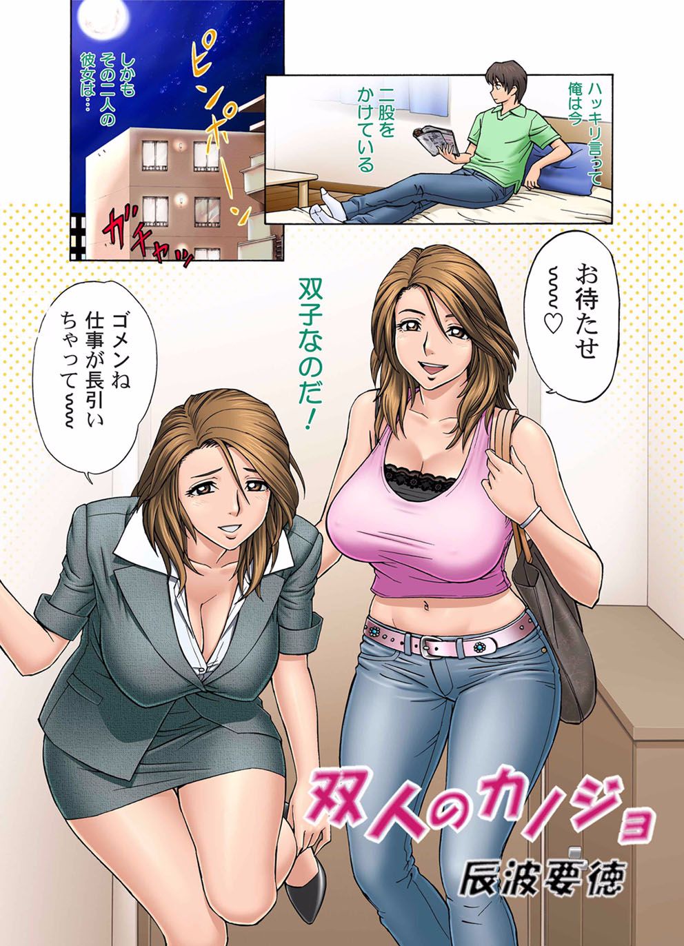 Aaan Mucchiri Kyonyuu Onee-san page 2 full