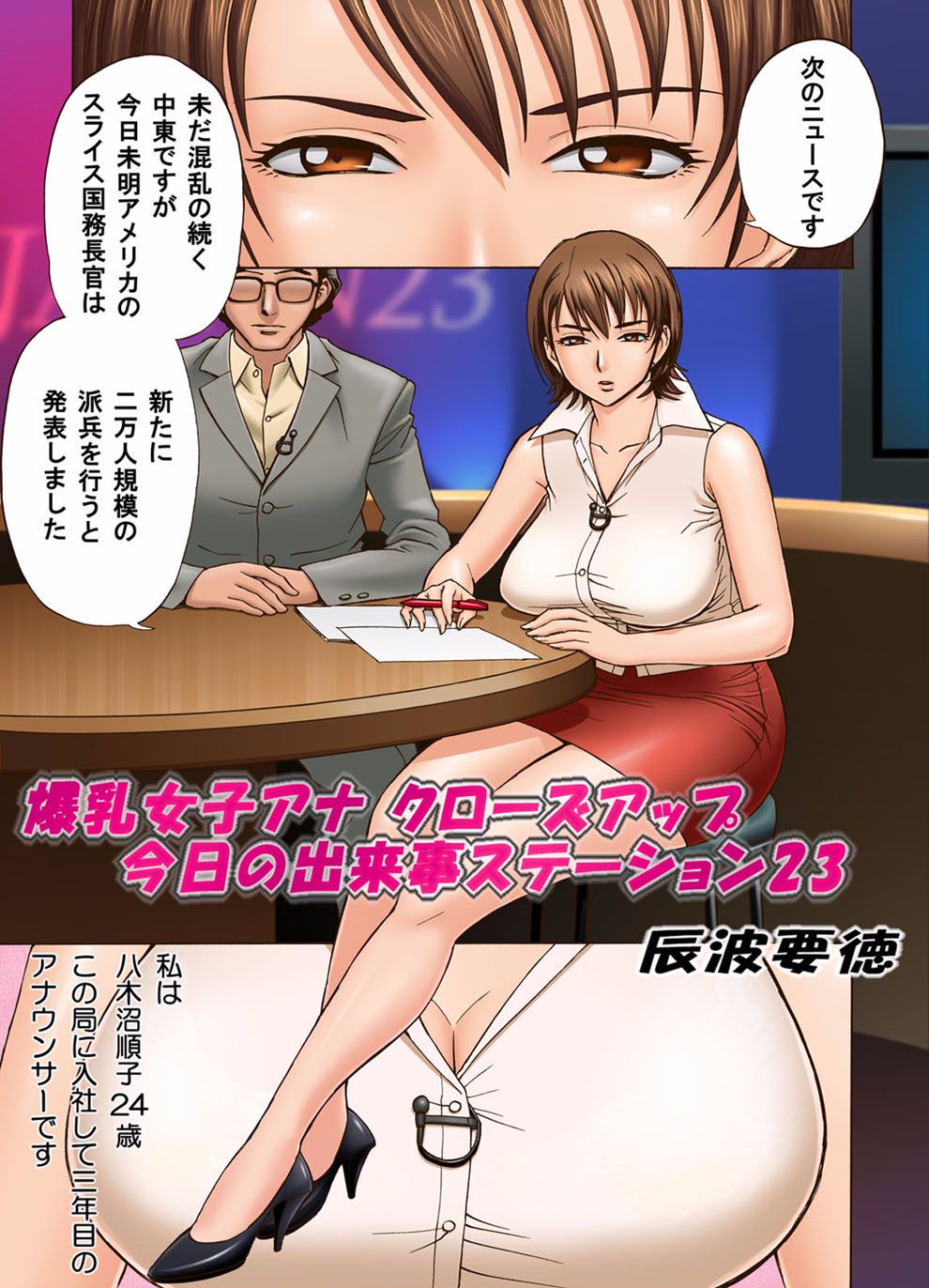 Aaan Mucchiri Kyonyuu Onee-san page 6 full