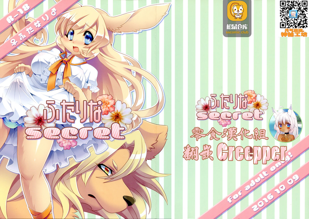 Futari na secret page 1 full