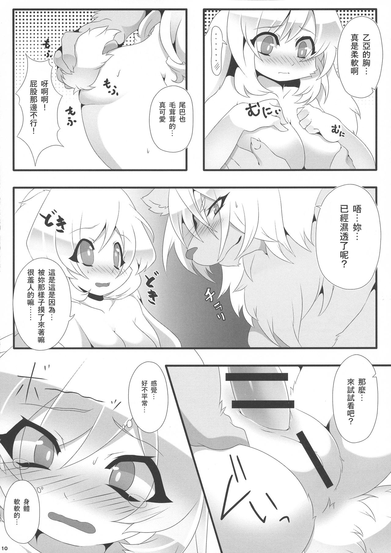 Futari na secret page 10 full