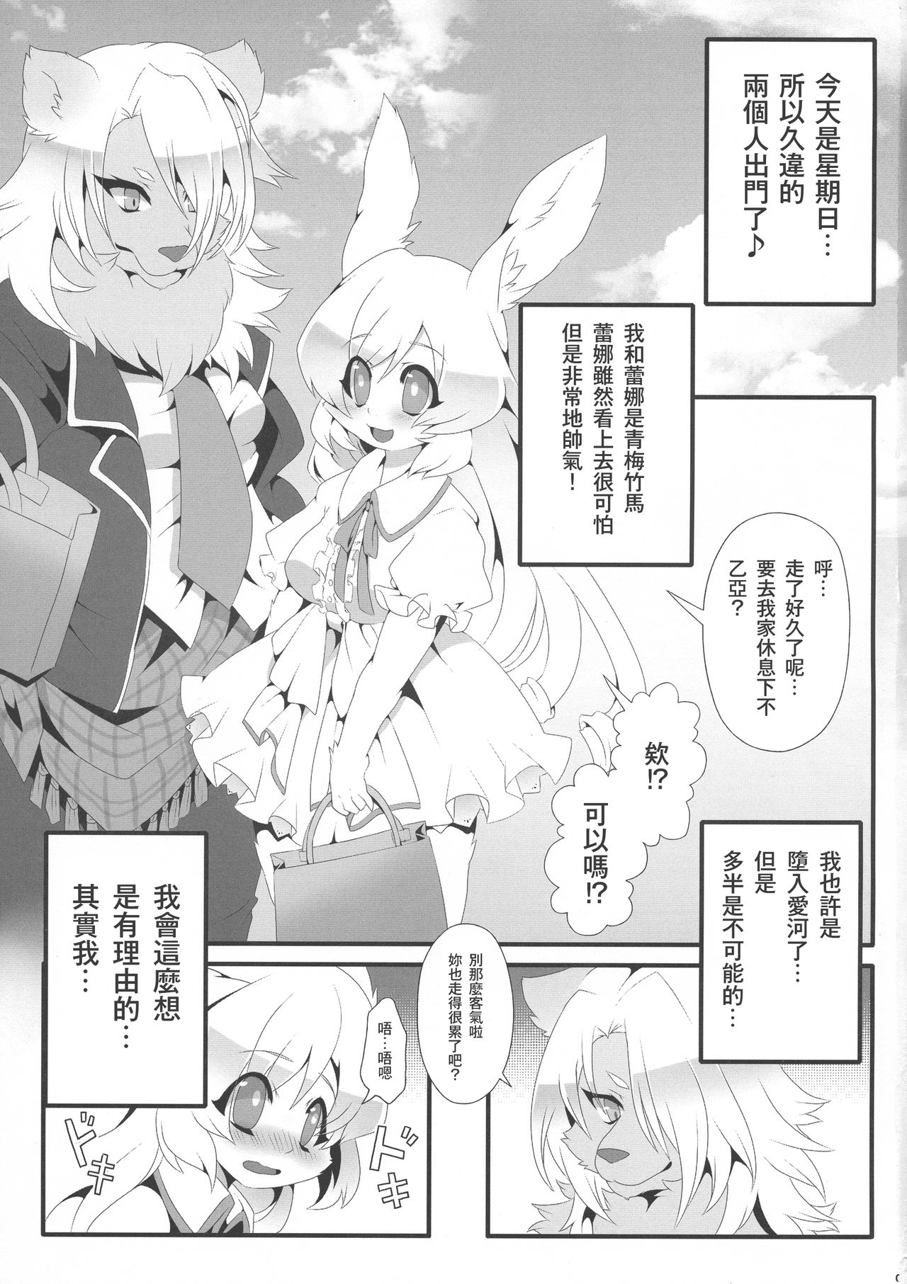 Futari na secret page 3 full