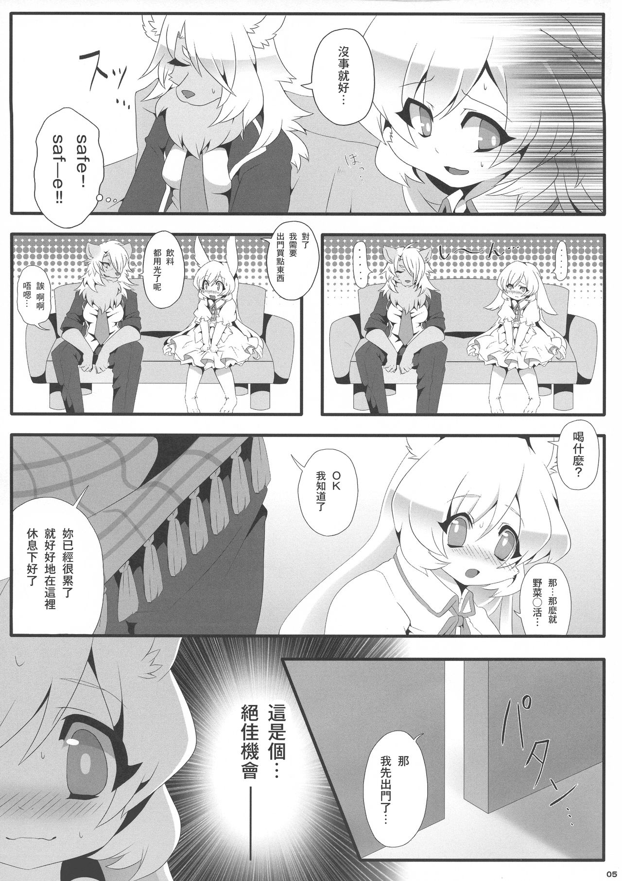 Futari na secret page 5 full