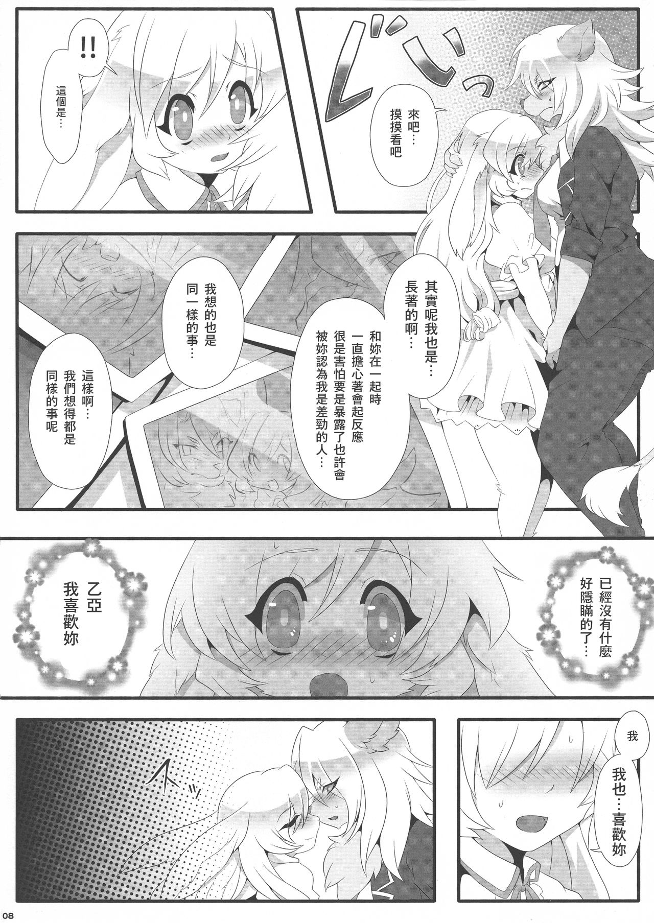 Futari na secret page 8 full