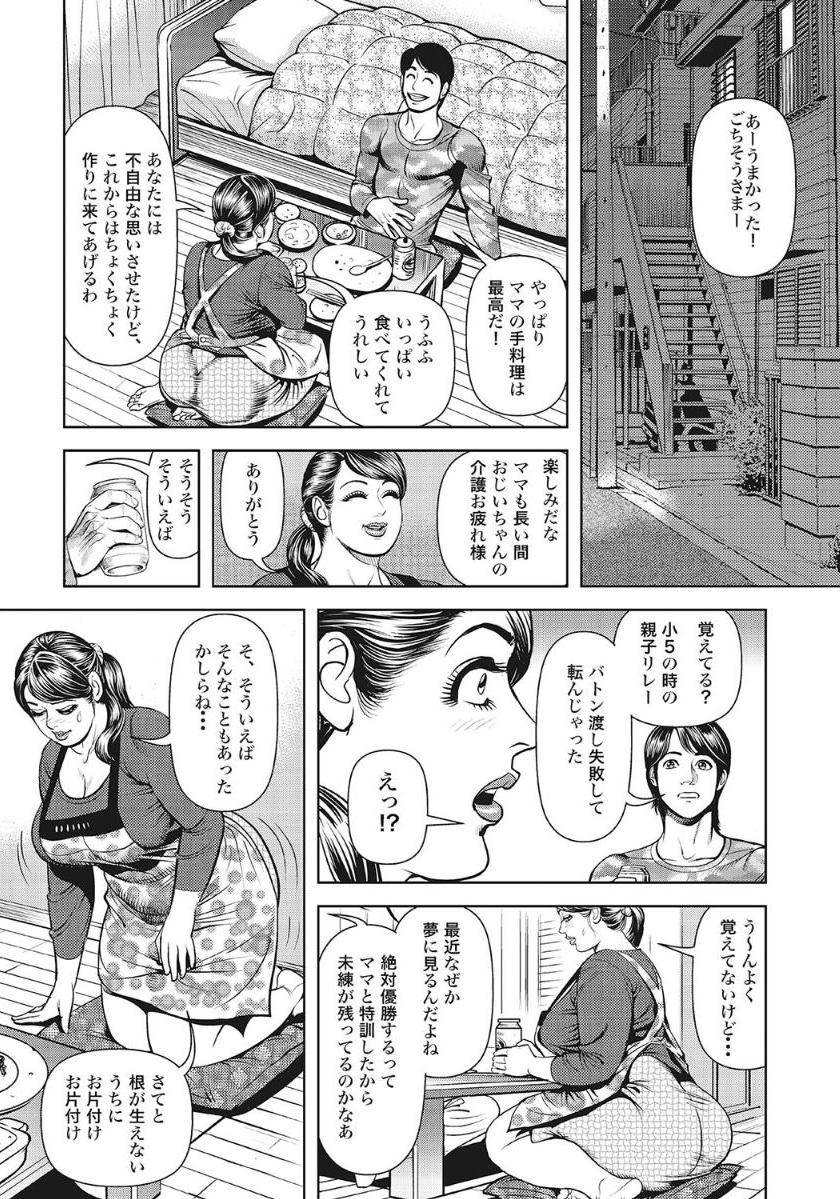 Omoide no Nikubou Baton page 2 full