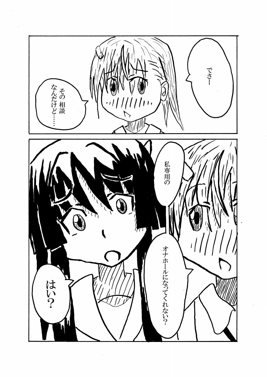 美琴がちんぽで佐天さんがオナホールで黒子がバーベキューして食べる | ひでシス page 4 full