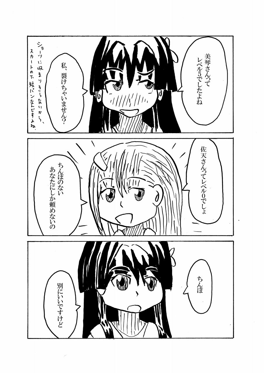 美琴がちんぽで佐天さんがオナホールで黒子がバーベキューして食べる | ひでシス page 5 full
