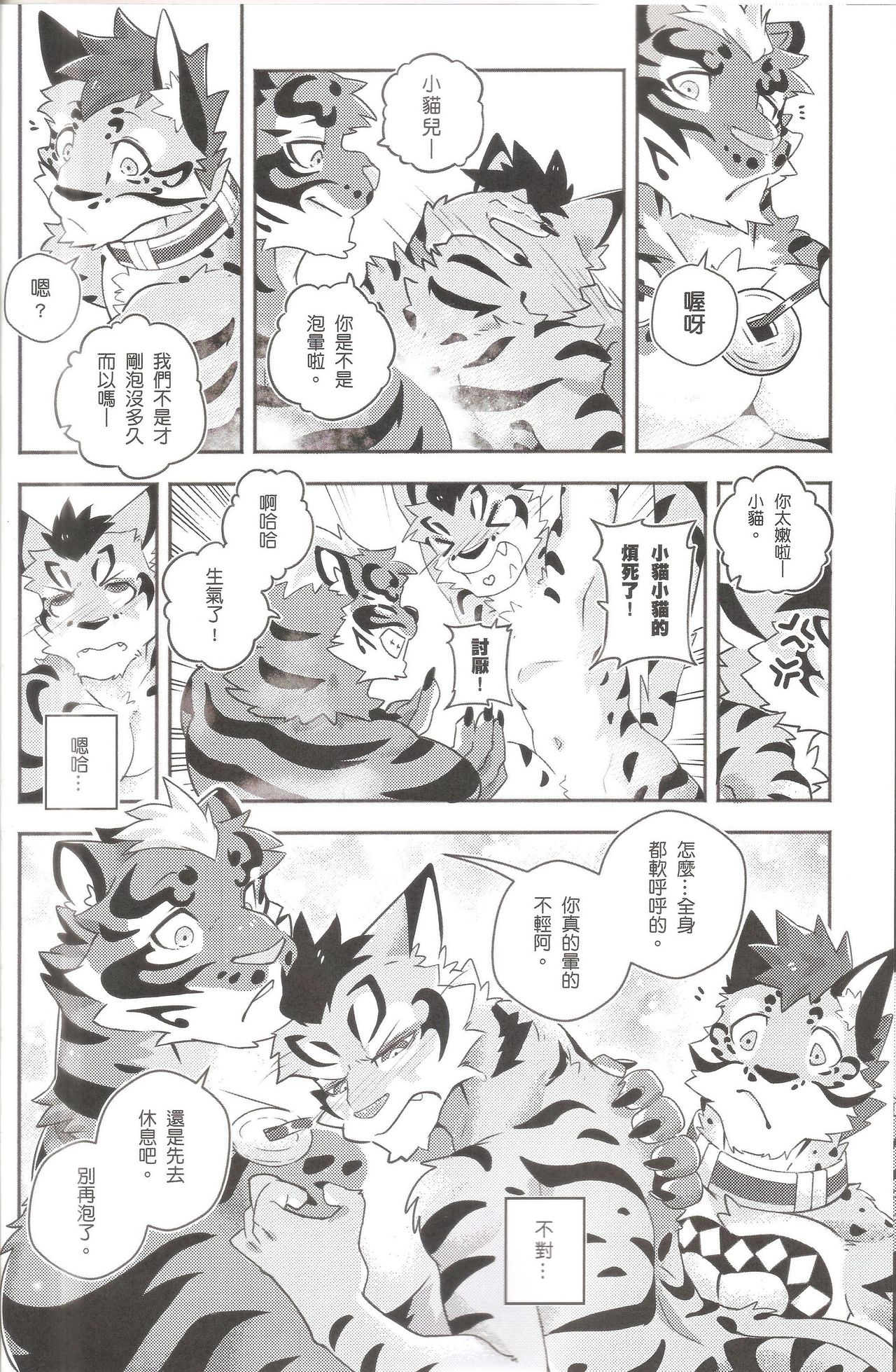 Nekonoyu page 8 full