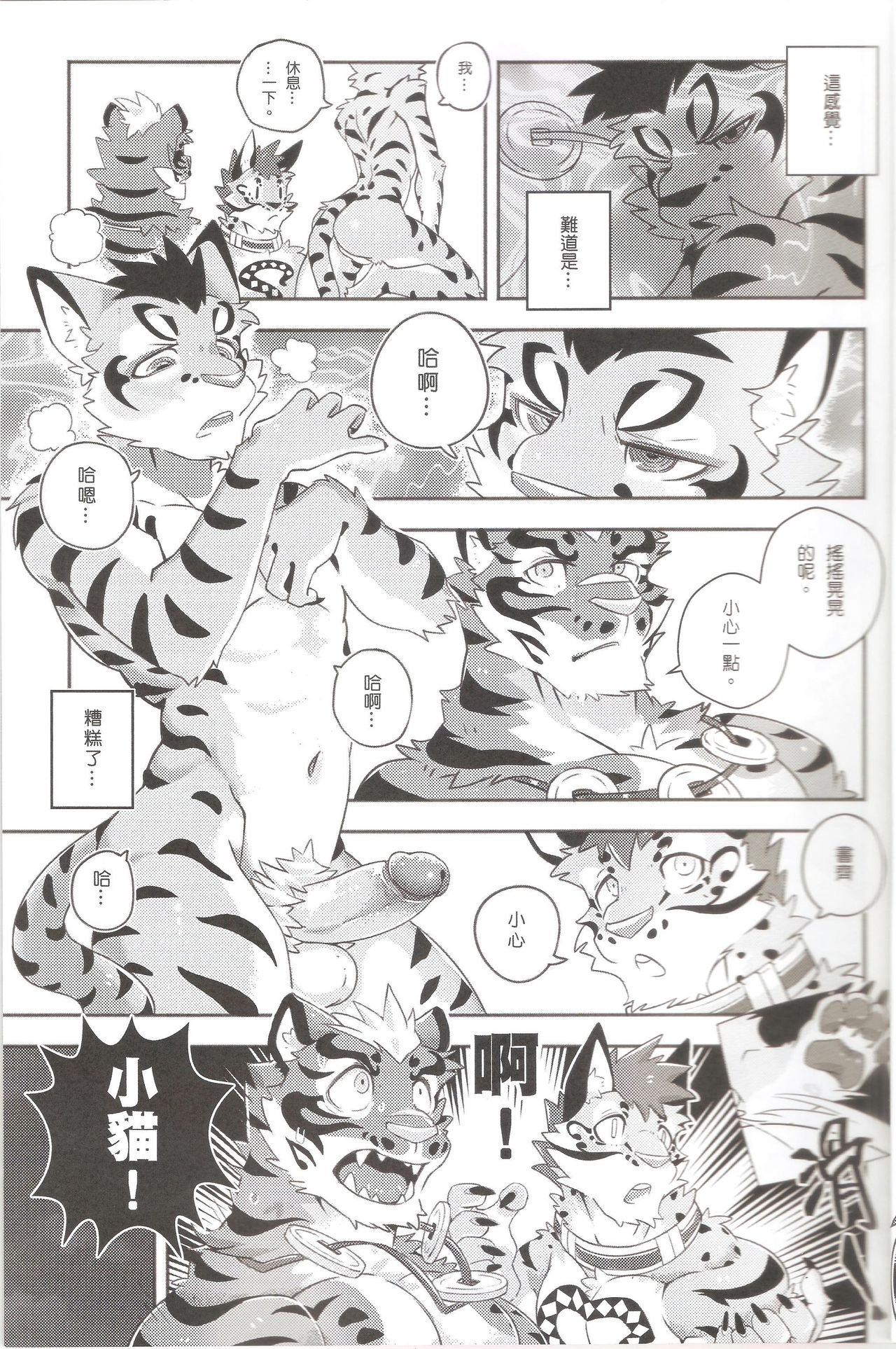 Nekonoyu page 9 full