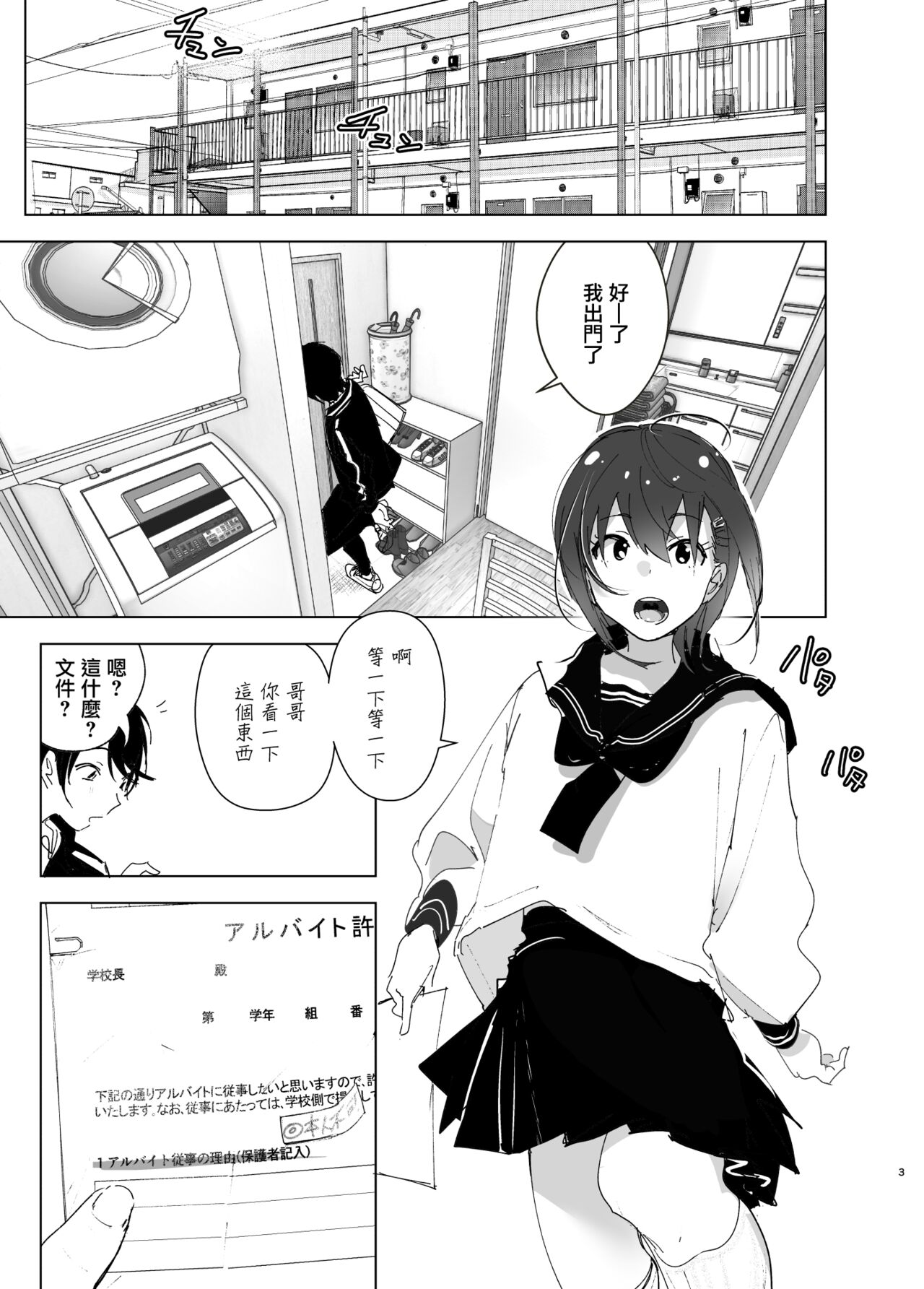 Onii-chan no Koto ga Daisuki!! na Imouto no Hanashi page 3 full