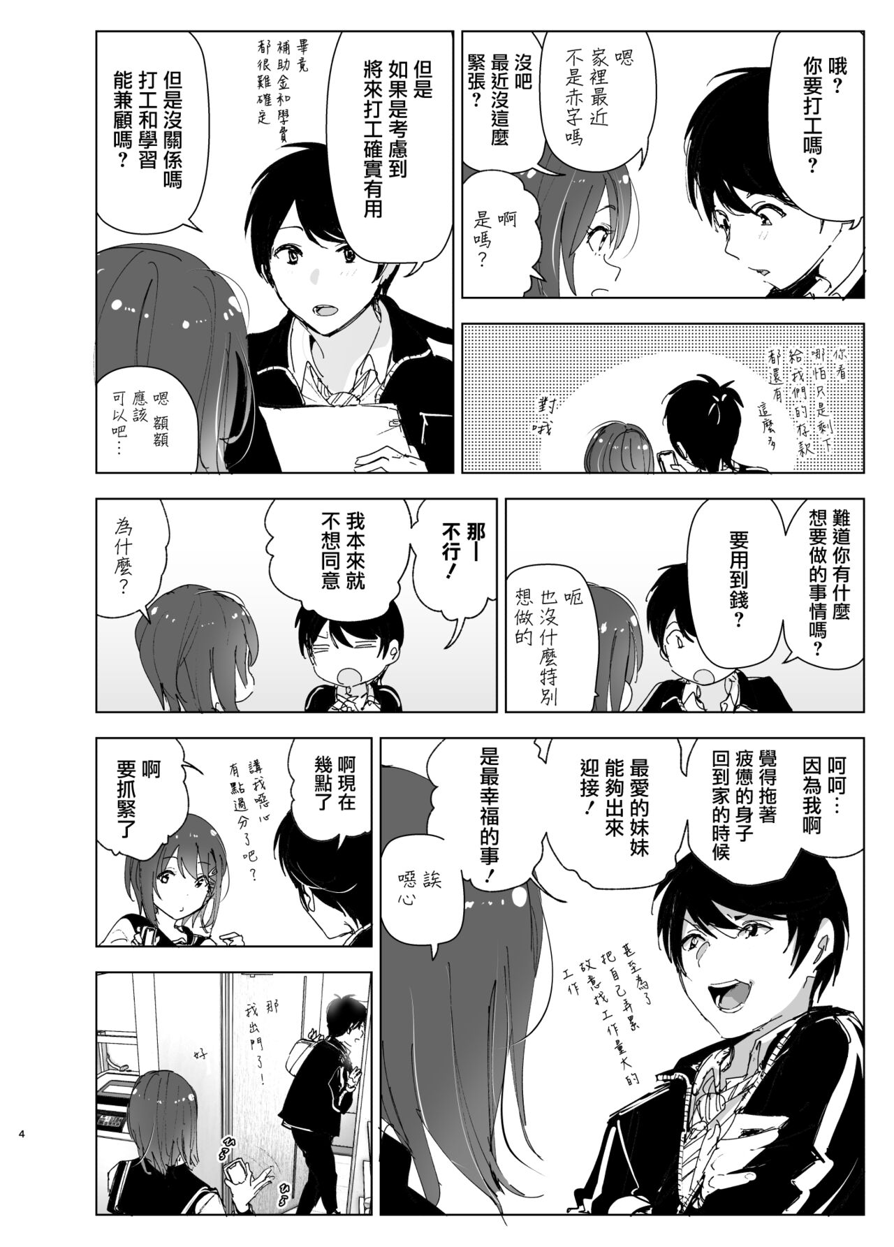 Onii-chan no Koto ga Daisuki!! na Imouto no Hanashi page 4 full