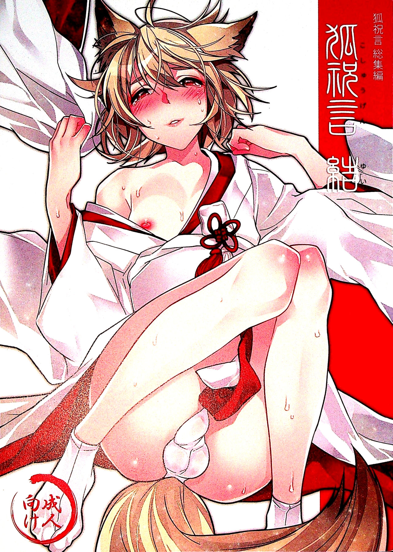 Koshuugen Yui page 2 full