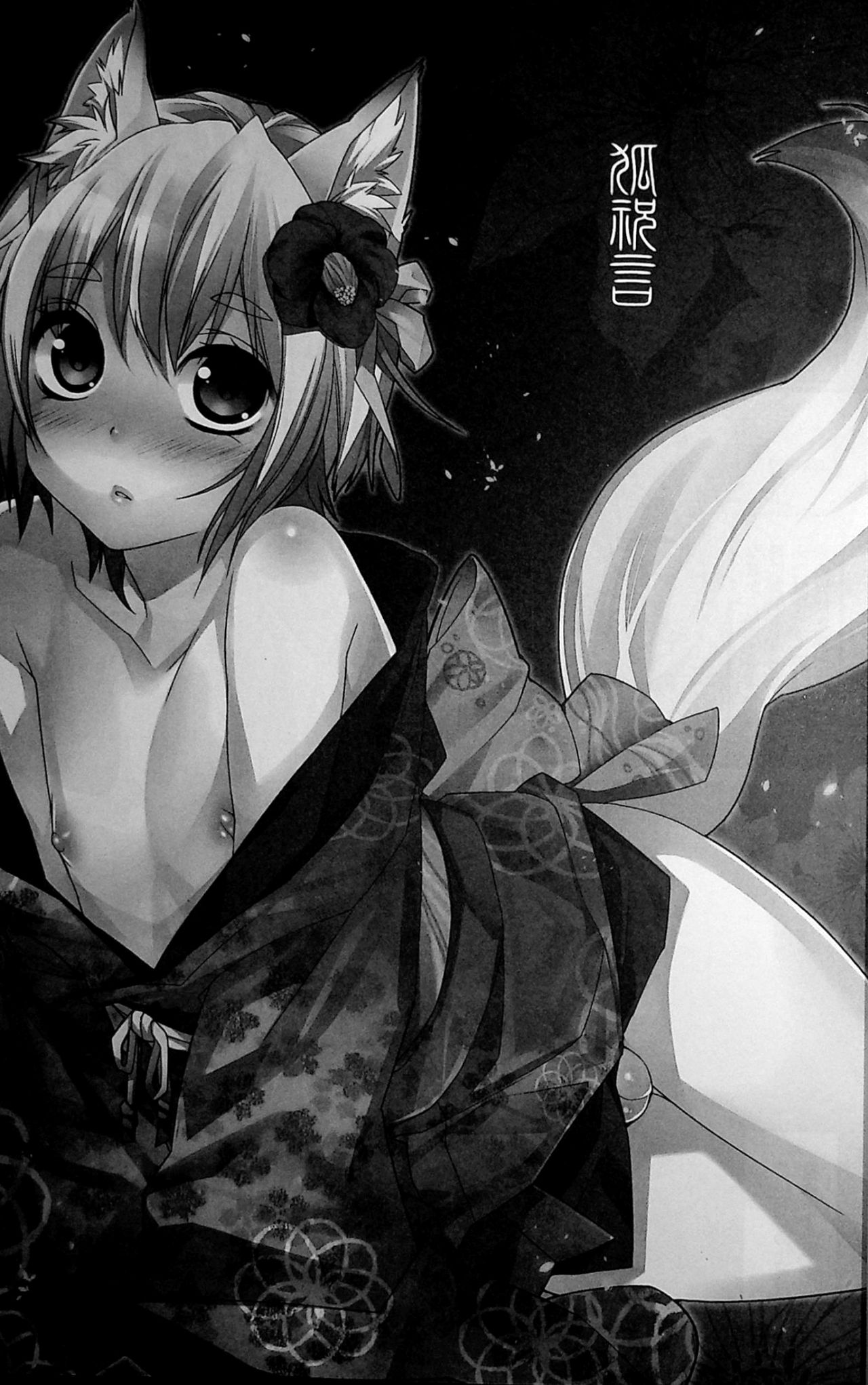 Koshuugen Yui page 5 full