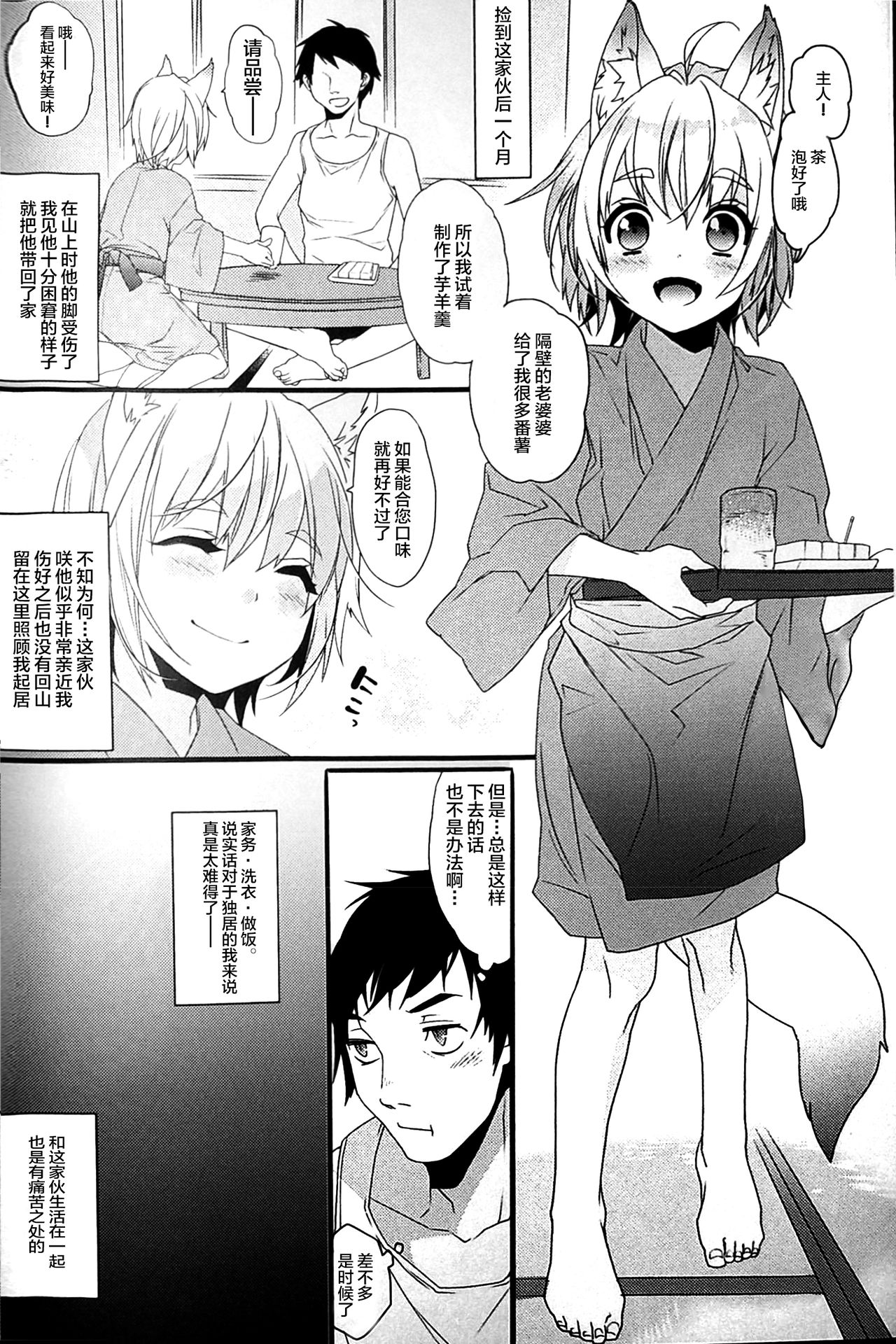 Koshuugen Yui page 6 full