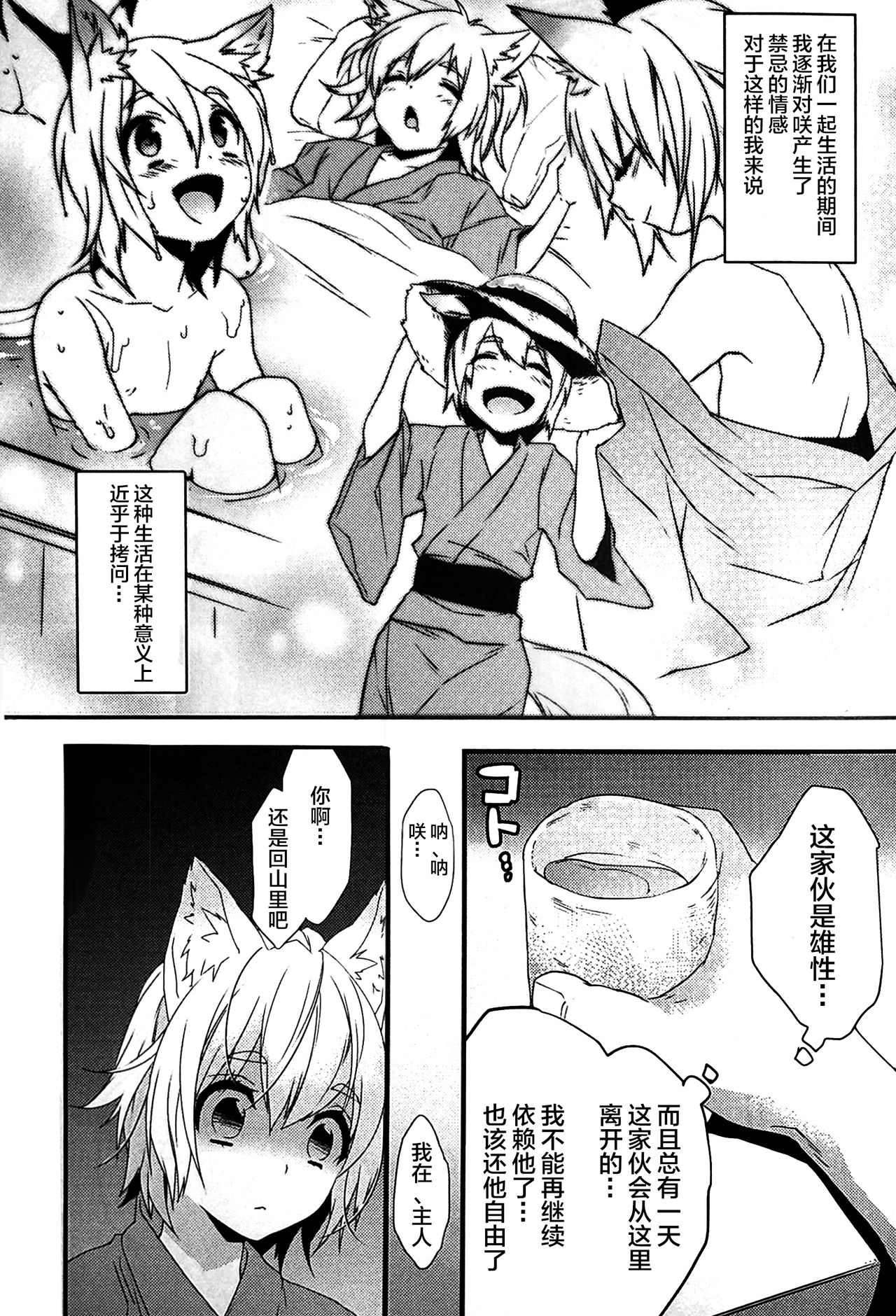 Koshuugen Yui page 7 full