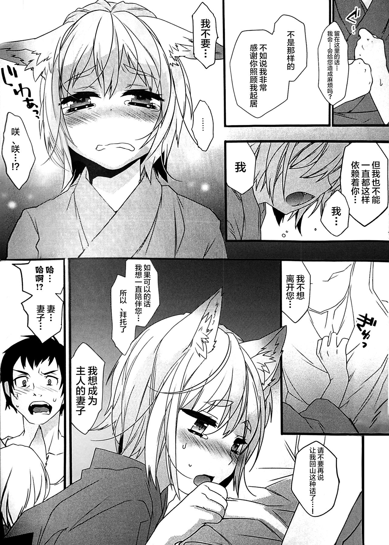 Koshuugen Yui page 8 full