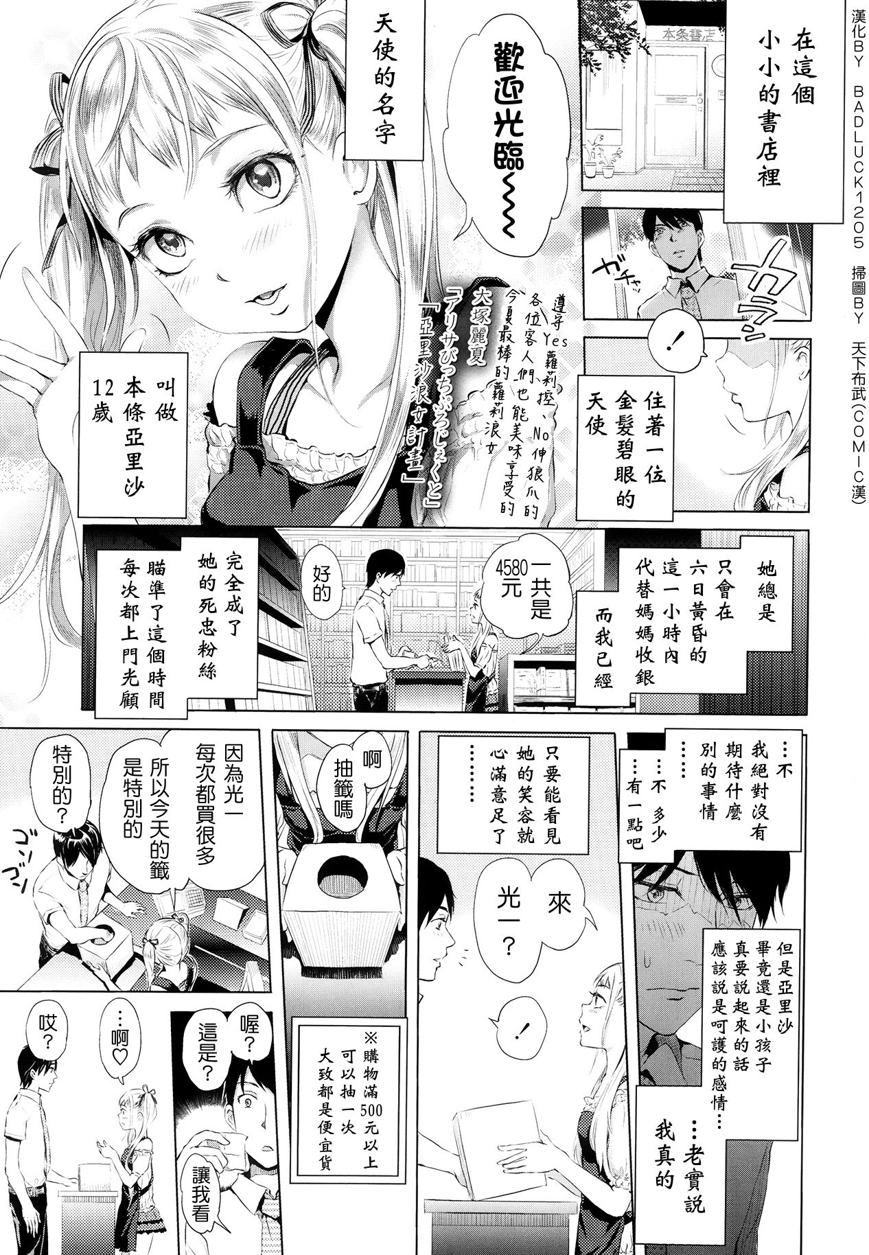 Arisa's Bitch Project page 1 full