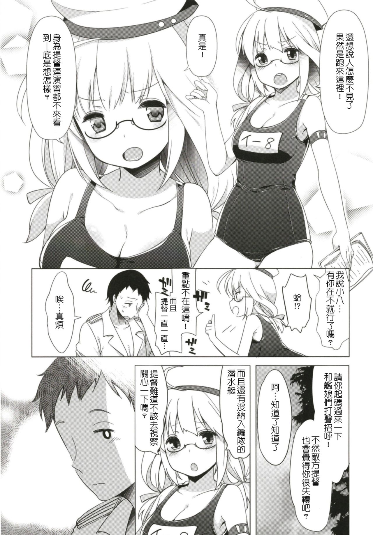 Hitonatsu no Ayamachi -I-401 Soushuuhen- page 6 full