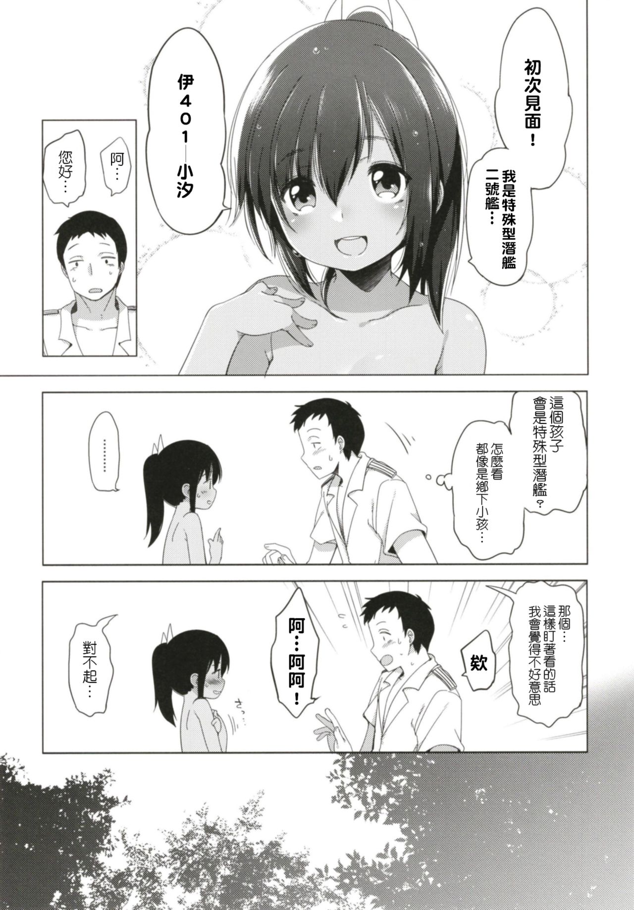 Hitonatsu no Ayamachi -I-401 Soushuuhen- page 9 full