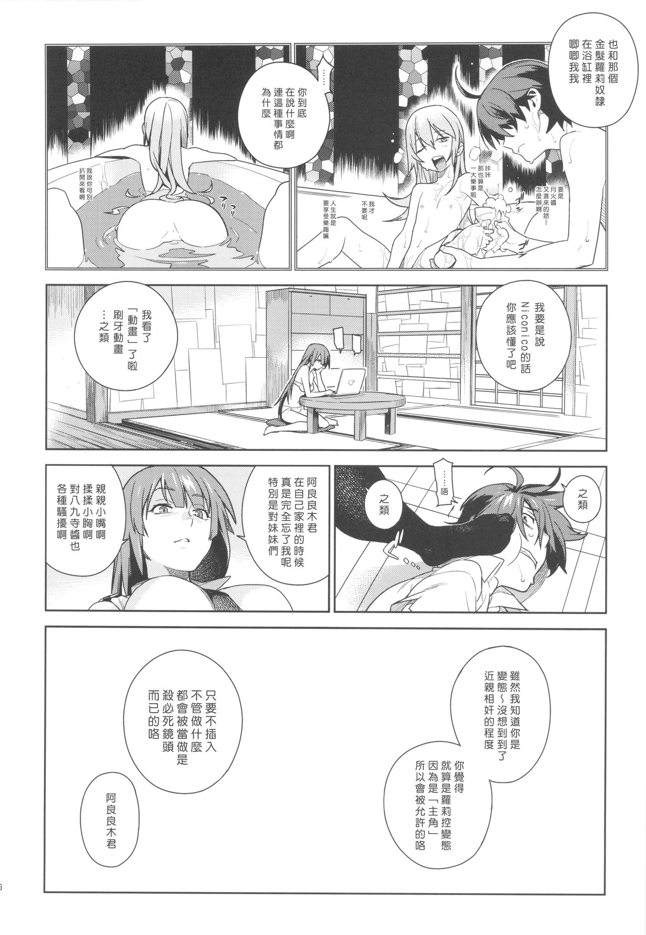 Valhallagatari page 6 full