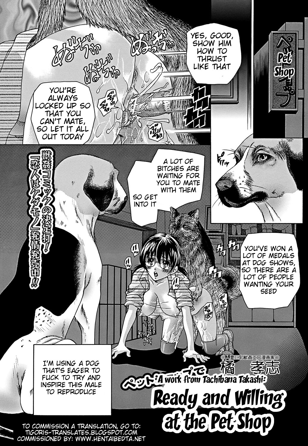 Pet Shop de Yaruki Manman | Ready and Willing at the Pet Shop page 1 full
