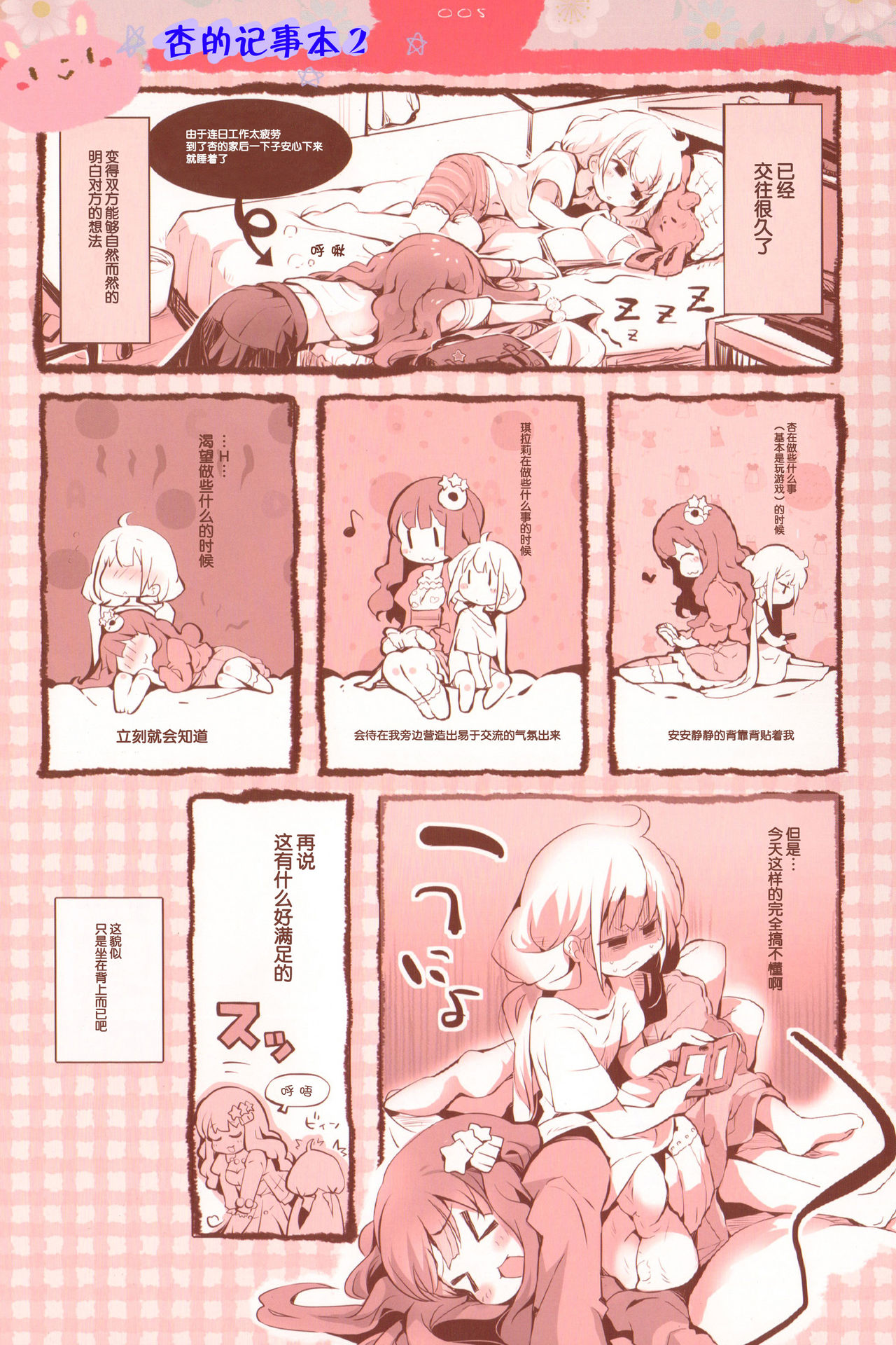 Anzu no Memochou 2 page 5 full