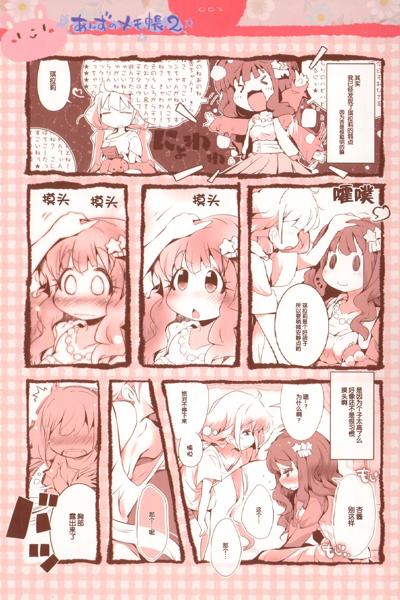 Anzu no Memochou 2 page 7 full
