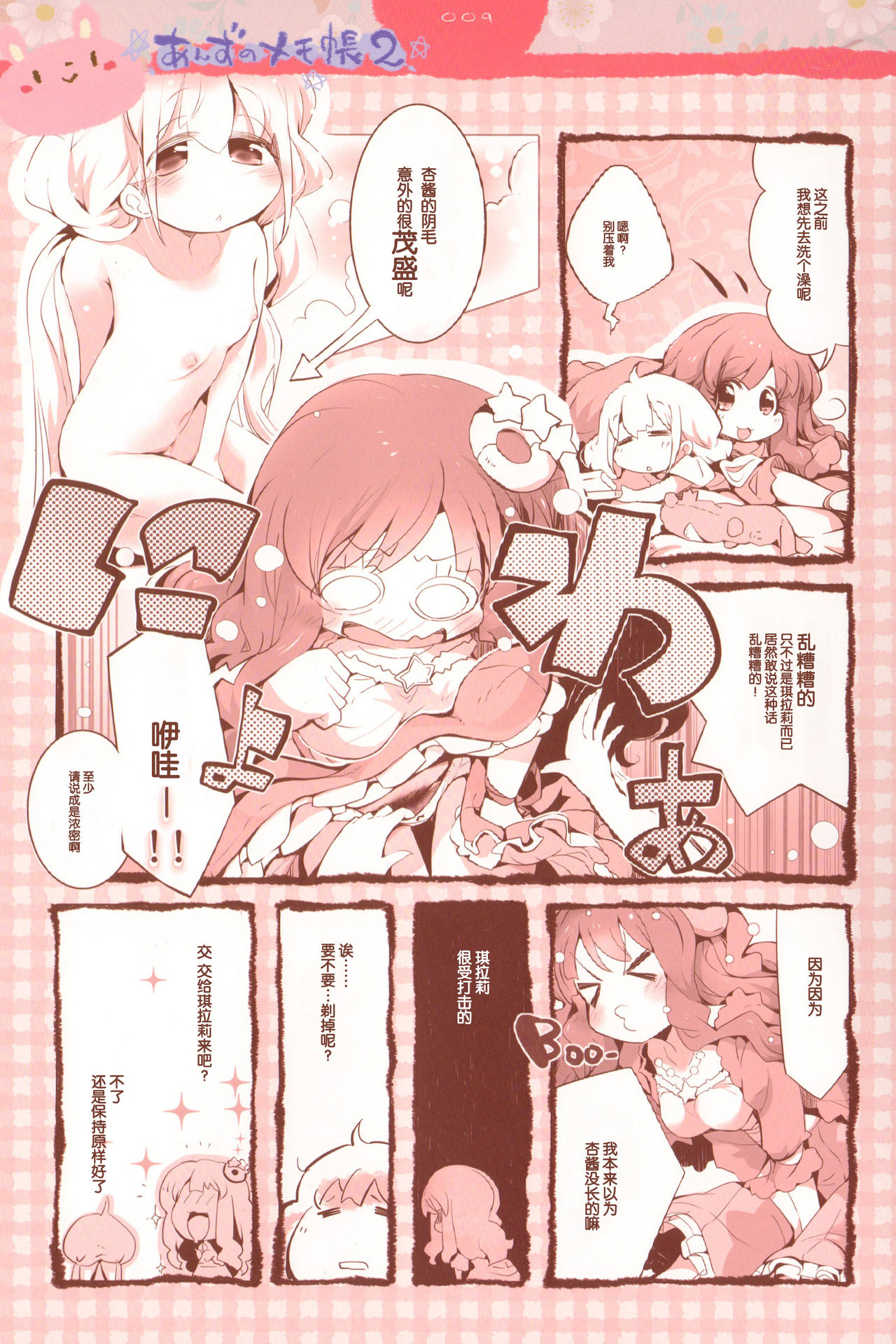 Anzu no Memochou 2 page 9 full