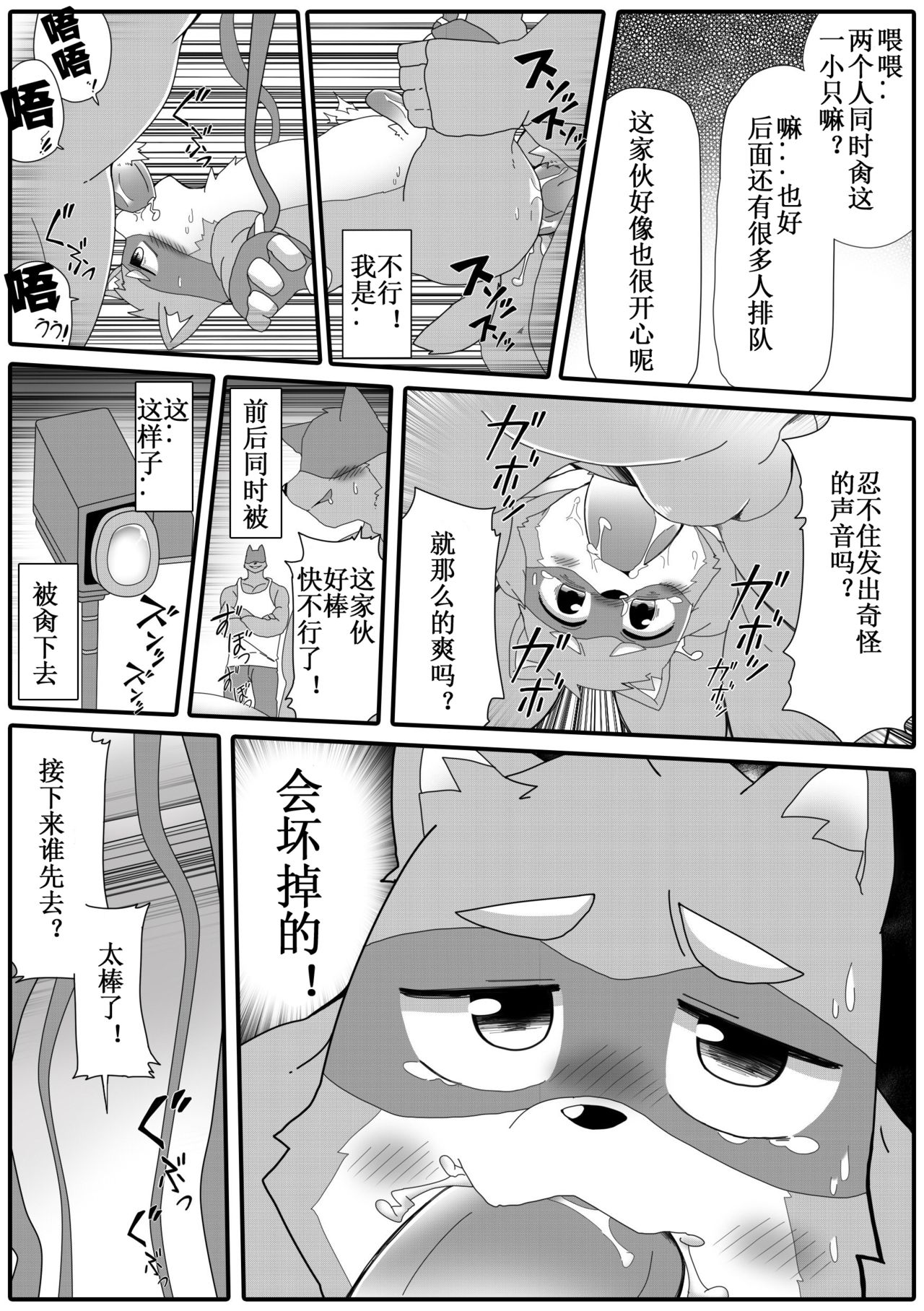 Kemohero 1 | 兽人英雄1 page 10 full