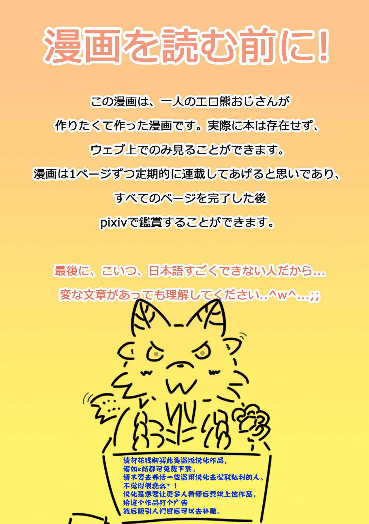 Kemohero 1 | 兽人英雄1 page 2 full