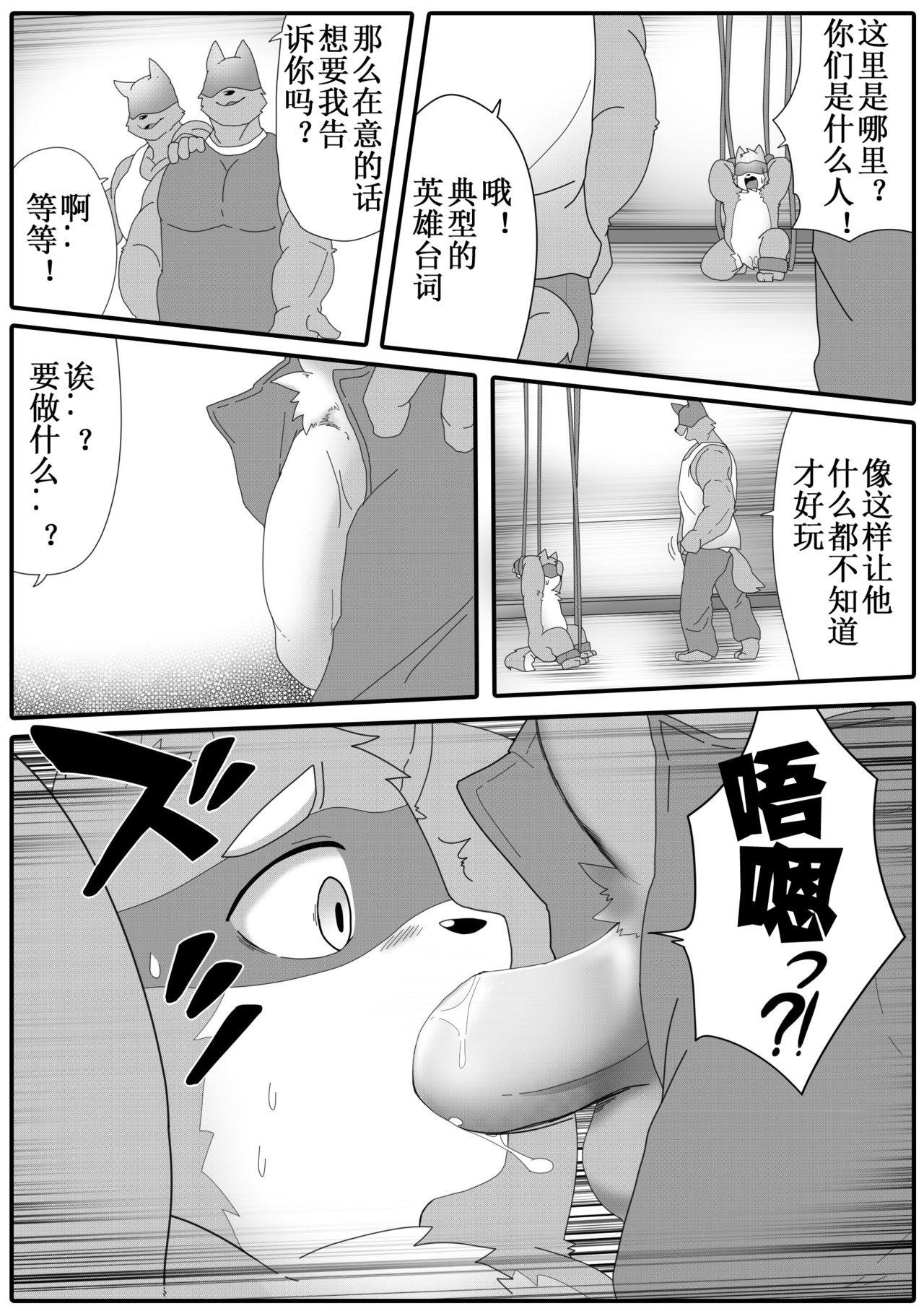 Kemohero 1 | 兽人英雄1 page 4 full