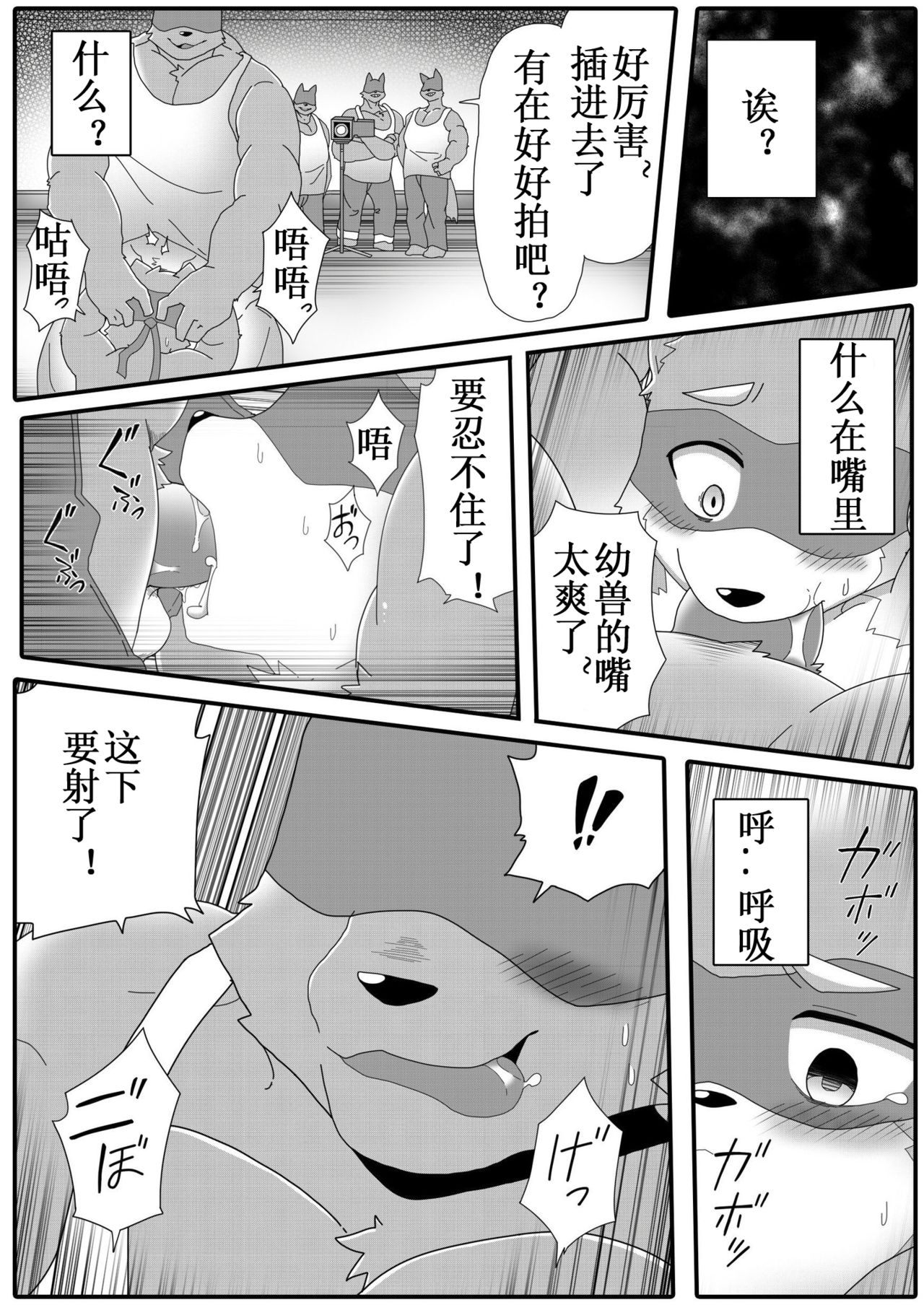 Kemohero 1 | 兽人英雄1 page 5 full