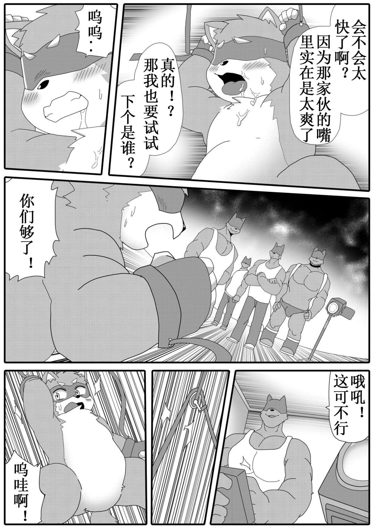 Kemohero 1 | 兽人英雄1 page 7 full