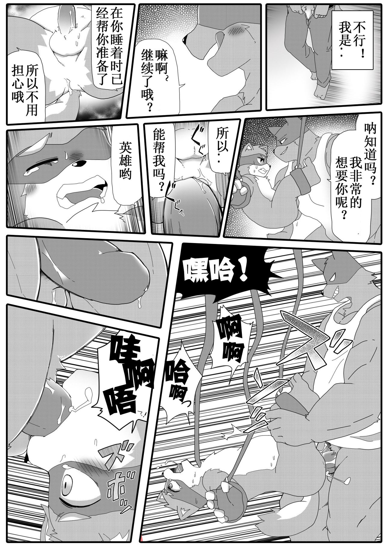Kemohero 1 | 兽人英雄1 page 9 full