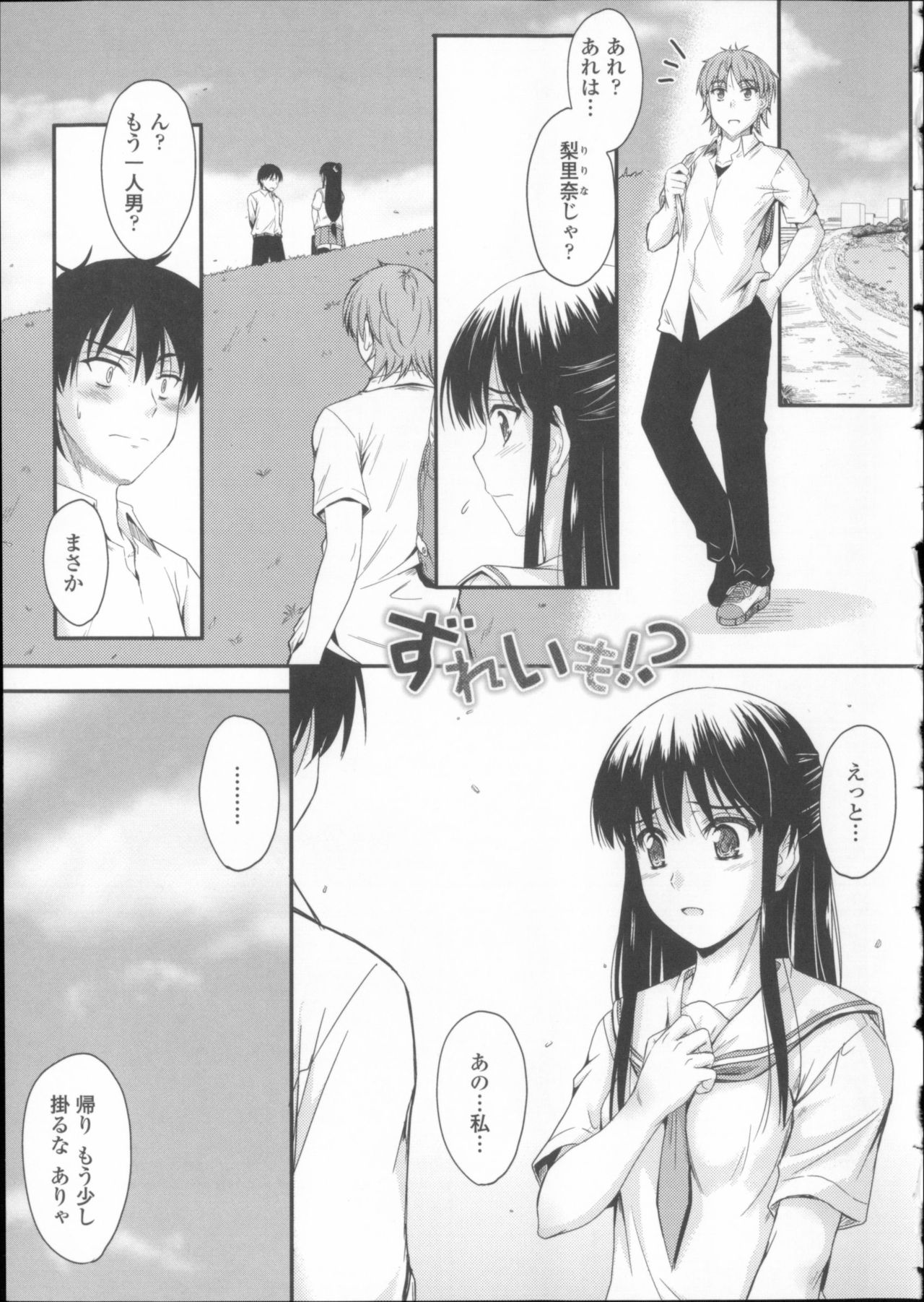 Koi Ecchi ~LoveH~ page 10 full