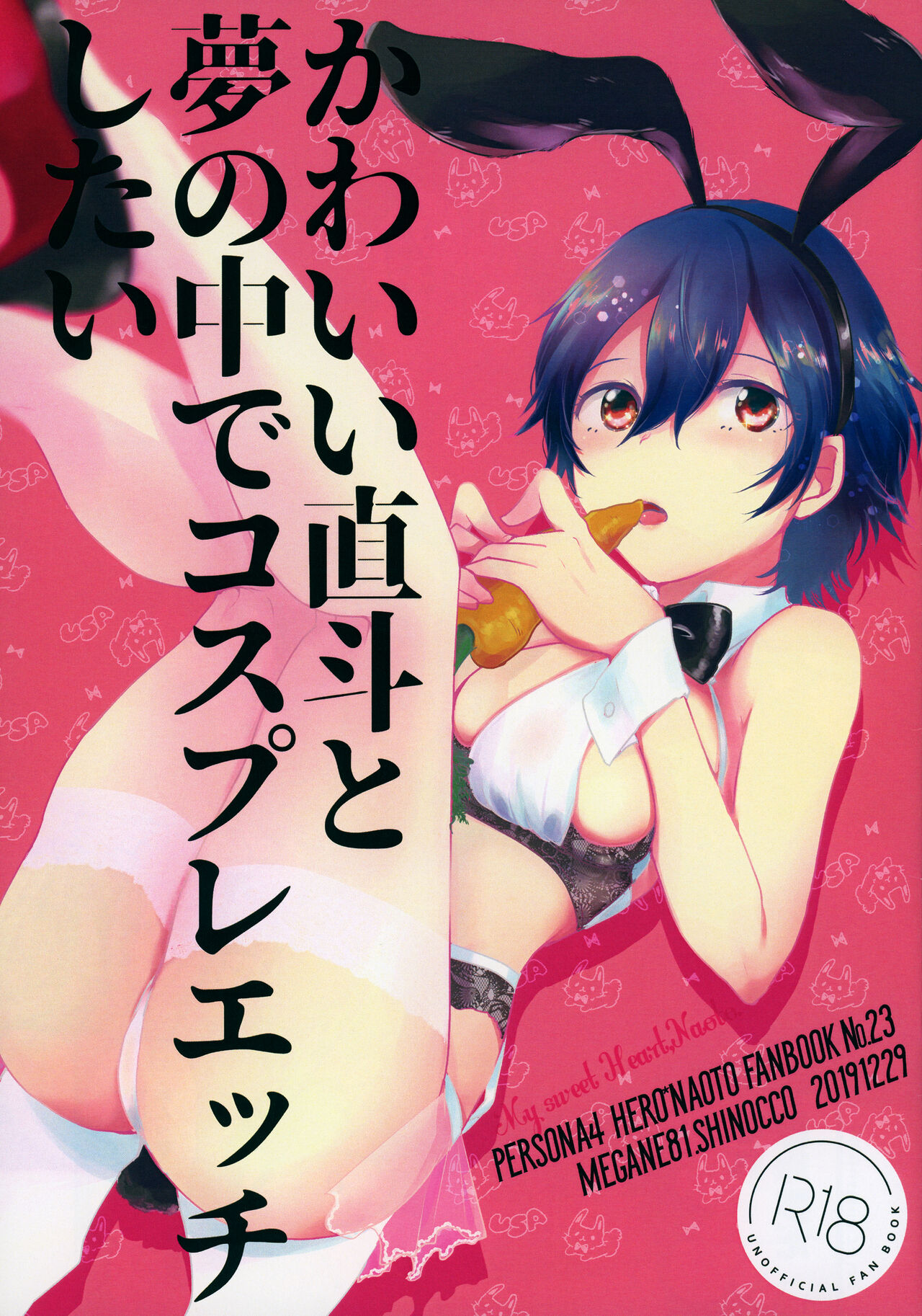 Kawaii Naoto To Yume No Naka De Cosplay Ecchi Shitai page 1 full