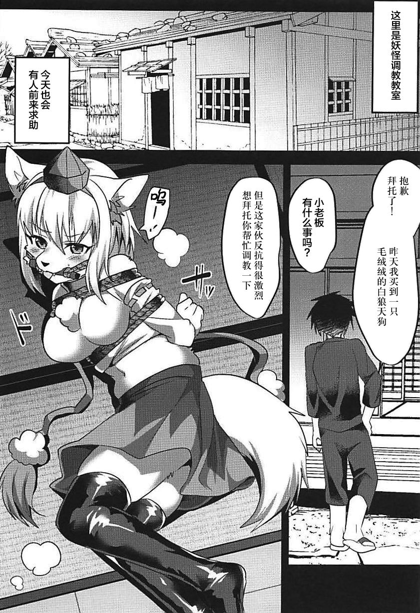 Momiji Shitsuke Kyoushitsu page 3 full